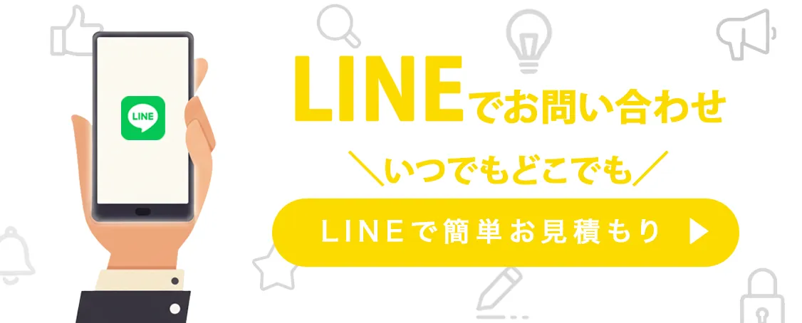 LINEでお問い合わせ