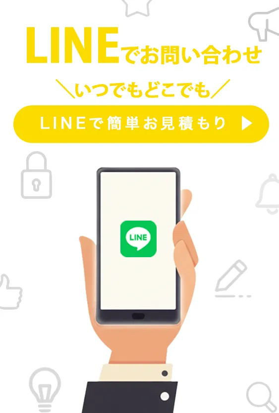 LINEでお問い合わせ